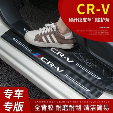 【偉途車坊】🔥台灣發貨+99免運🔥 2026款本田crv門檻條新cr-v改裝內飾車貼配件汽車迎賓踏板保護貼