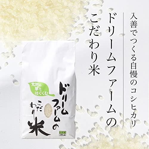 令和4年産 富山県産 コシヒカリ 黒部川扇状地で育ったドリームファームのこだわり米 (3kg) 一等米