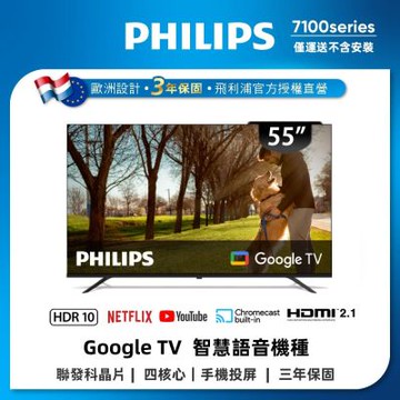 PHILIPS飛利浦 55型4K Google TV 智慧顯示器 55PUH7100 不含安裝