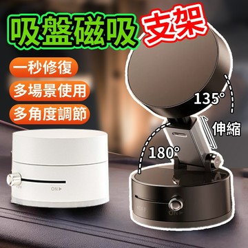 ⚡臺灣現貨⚡磁吸手機支架 吸盤手機架 車上手機架 真空手機架 懶人手機  車用支架 汽車支架 多角度手機架 手機架