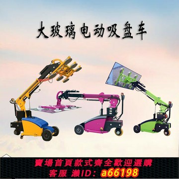 【台灣公司 可開發票】大玻璃吸盤車電動遙控幕墻安裝吸盤車多功能真空吸盤可360旋轉