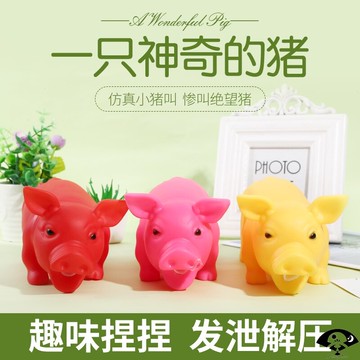 慘叫豬狗狗玩具泰迪玩具發聲玩具整蠱創意發聲豬哼哼豬絕望尖叫豬