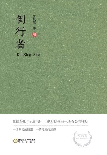 【電子書】倒行者