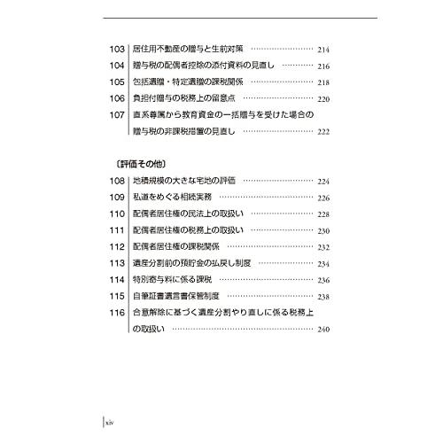 ケーススタディ 税理士実務質疑応答集 個人税務編令和3年版