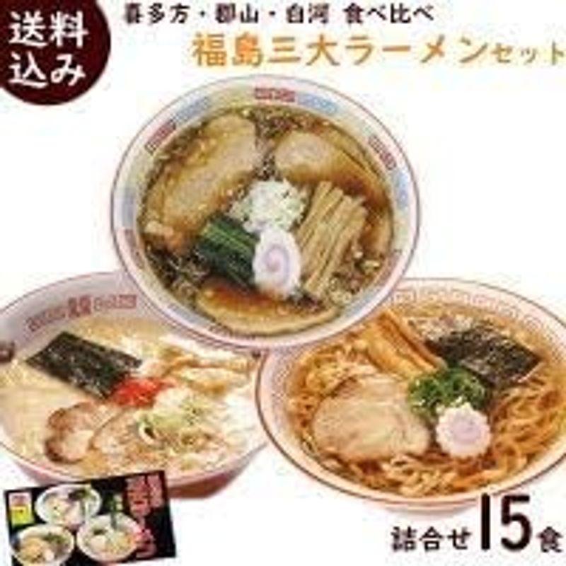 めん 福島三大ラーメン ３箱（麺120ｇ×5、スープ喜多方32ｇ×2、スープ郡山33ｇ×1、スープ白河34ｇ×2）