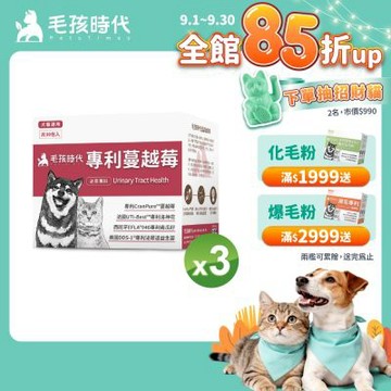 【毛孩時代】專利蔓越莓x3盒(貓狗保健品 貓狗泌尿道保健)