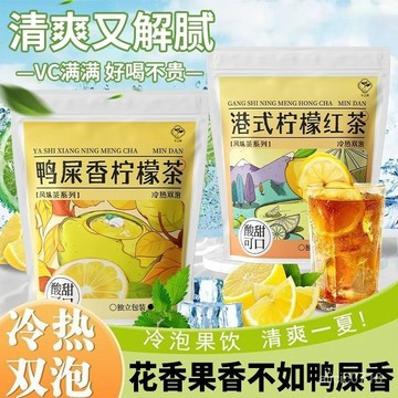 臺灣出貨🌸鴨屎香檸檬茶港式檸檬紅茶組閤茶包水果茶奶茶店專用冷泡茶
