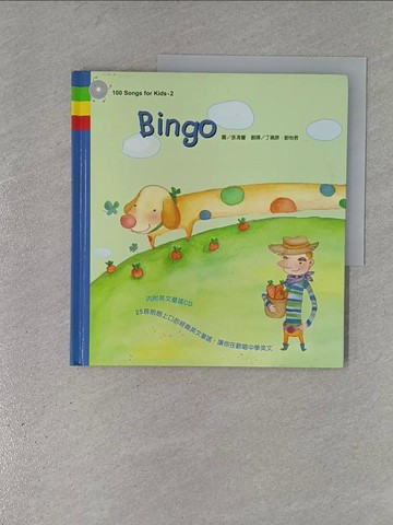 【書寶二手書T1／語言學習_ZEW】BINGO(附英文童謠CD)_張清鑾