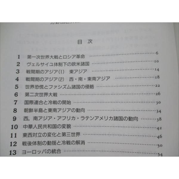 VH19-003 山川出版社 分野別 世界史 問題集 新版 現代史 2005 05s1B