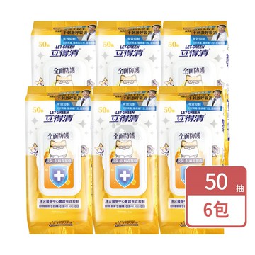 【Let-Green 立得清】抗菌抗病毒濕巾50抽X6包 (濕紙巾)