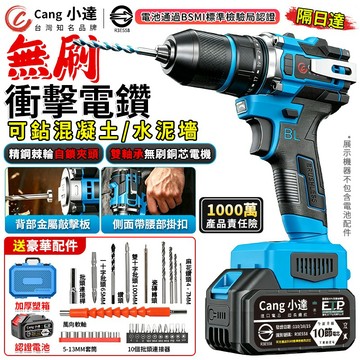 【Cang小達】電鑽 無刷衝擊電鑽 電動起子 可敲擊可腰挂 牧田通用起子機 防水電鑽 可鑽水泥墻/混凝土【官方正品】