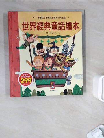 【書寶二手書T8／兒童文學_ZWK】世界經典童話繪本_Kang Min Kyoung,  陳馨祈