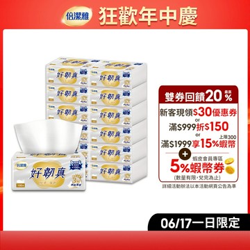 倍潔雅好韌真3層抽取衛生紙PEFC(100抽x72包)/箱