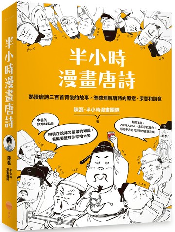 半小時漫畫唐詩