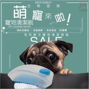 GS金德恩-寵物萬用清潔刷一入 (梳毛梳 寵物清潔刷 美容刷 毛髮梳 寵物刷 寵物毛髮護理 寵物美容 毛梳)
