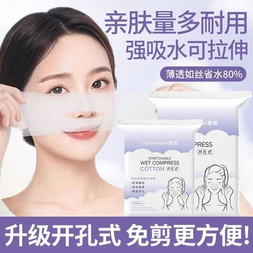 💥臺灣有貨💥免運💥 濕敷棉開孔可拉伸超薄臉部卸妝棉濕敷兩用補水化妝棉敷臉專用 CSHX
