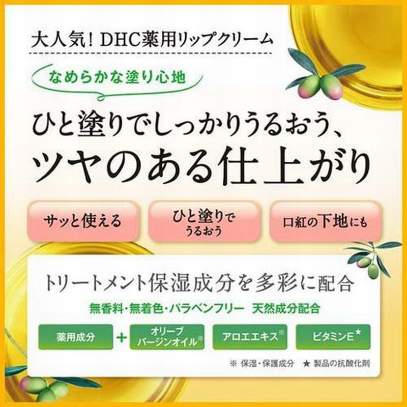 ＤＨＣ 薬用リップクリーム （１．５ｇ＊３個セット） 通販 LINEポイント最大1.0%GET | LINEショッピング