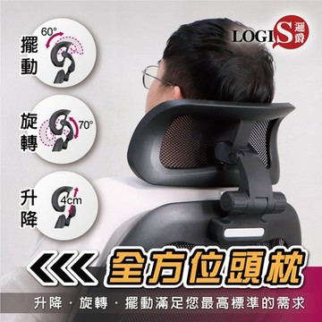 LOGIS邏爵家具－活動頭枕 電腦椅頭枕 辦公椅配件【TN-1】