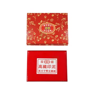 雙錢牌 4x5（蓋印面12x9cm）木盒 關防 印台 印泥 /個 450號（布面、泥面、海綿、高纖可選）