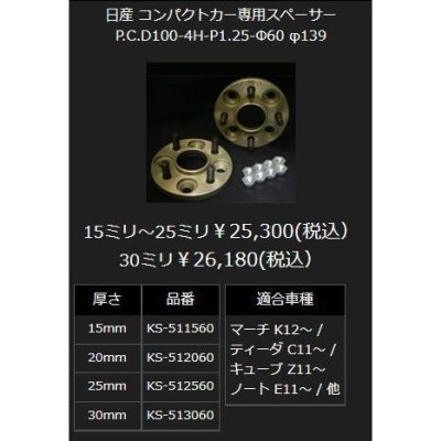 ノート/オーラ E13系 20/12〜 4/100 ハブセンター径:60 ネジピッチ