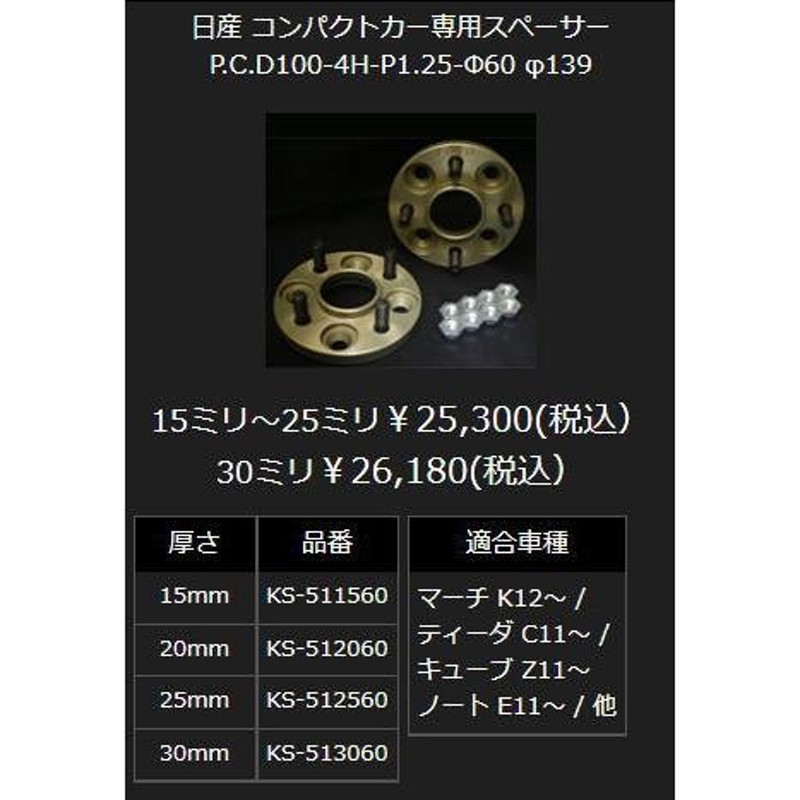 ノート/オーラ E13系 (20/12〜) 4/100 ハブセンター径:60