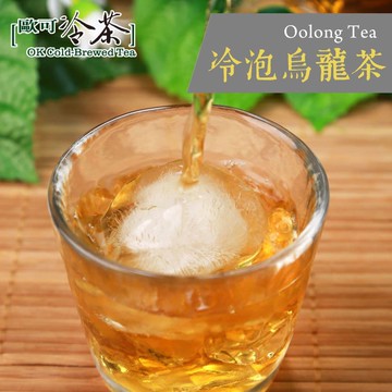 【OK TEA 歐可茶葉】冷泡茶 烏龍茶x3盒(30包/盒)