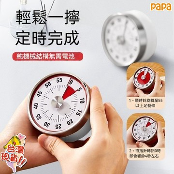 旋轉計時器 免電池計時器 磁吸定時器 不鏽鋼磁吸計時器 機械定時器 倒數計時器 廚房計時器 計時器 烘焙計時器 計時鬧鐘