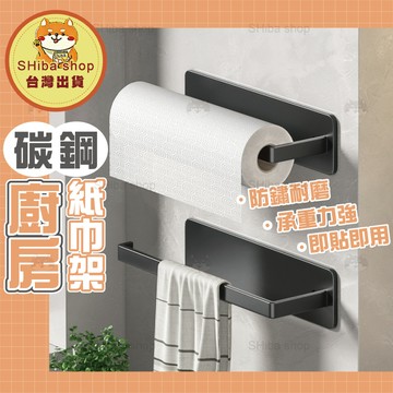 廚房紙巾架 紙巾架 餐巾紙架 廚房掛架 擦手紙架 廚房壁掛架 餐巾架 擦手紙巾架 㕑房紙巾架