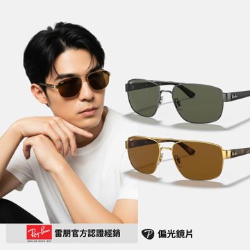【RayBan 雷朋】雙槓偏光太陽眼鏡(RB3663-004/58、001/57 60mm 偏光鏡片)