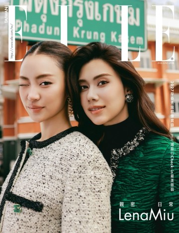 ELLE 中文版 6月號/2026 第417期（超值版）（兩款封面隨機出貨）：LenaMiu 親密日常