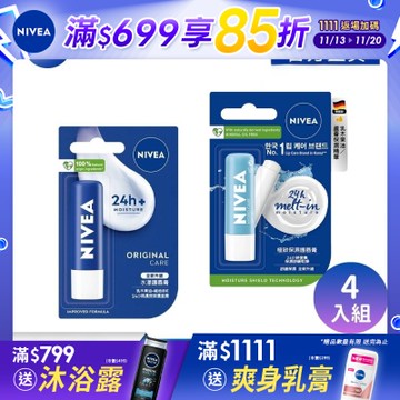NIVEA 妮維雅 水漾護唇膏4.8g(小藍管)/ 極致保濕護唇膏4.8g(水藍管)-4入組