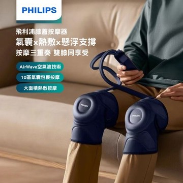 PHILIPS飛利浦膝蓋按摩器PPM5201L