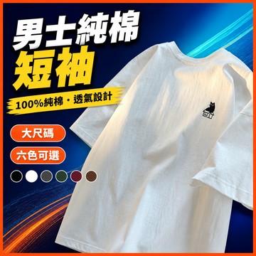 台灣出貨 100%純棉 透氣棉T 男裝 M-5XL Oversize 復古印花 流行服飾 圓領上衣 短T 短袖上衣男 I