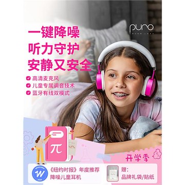 美國PuroQuiet- PLUS兒童耳機頭戴式 主動降噪無線藍牙飛機學習