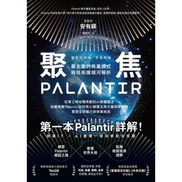 聚焦Palantir_Readmoo 讀墨電子書
