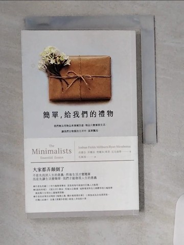 【書寶二手書T8／勵志_VBY】簡單，給我們的禮物_約書亞‧菲爾茲‧密爾本, 萊恩‧尼克迪穆,  毛佩琦