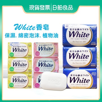 日本區域版 kao 花王 White 香皂 130gx3入 玫瑰花香 柑橘 香皂禮盒 肥皂 身體香皂 沐浴皂 日本香皂