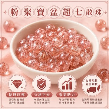 🔥一沐手作🔥 粉聚寶盆 超七 散珠 台灣出貨 髮晶 水晶 粉天使 超七 手鍊 項鍊 串珠 DIY 手作 材料 AA