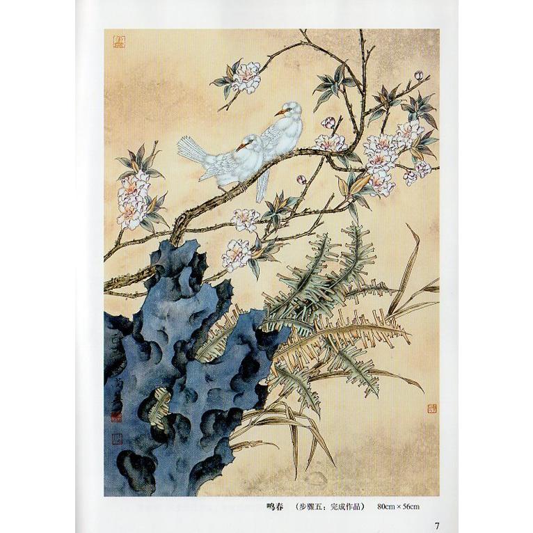 工筆花鳥　伝統中国画技法　中国絵画 工#31508;花#40479;　#20256;#32479;中国画技法