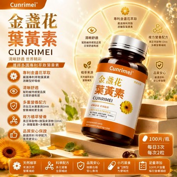 金盞花葉黃素片/內含黑加侖 視/限/保養 飛文 刷屏乾澀 中老年模糊 2年保質期 家庭常備`