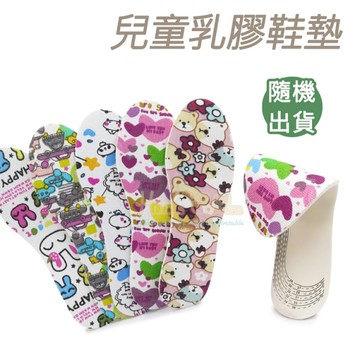 鞋墊．兒童乳膠鞋墊．1雙．圖案隨機出貨．不挑款【鞋鞋俱樂部】【906-C48】