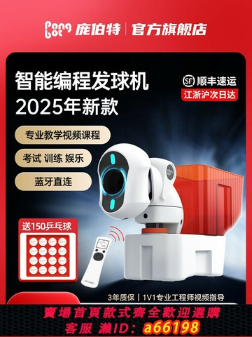 【台灣公司 可開發票】龐伯特NOVA家用乒乓球發球機自動便捷式單人自定義中考專業訓練器