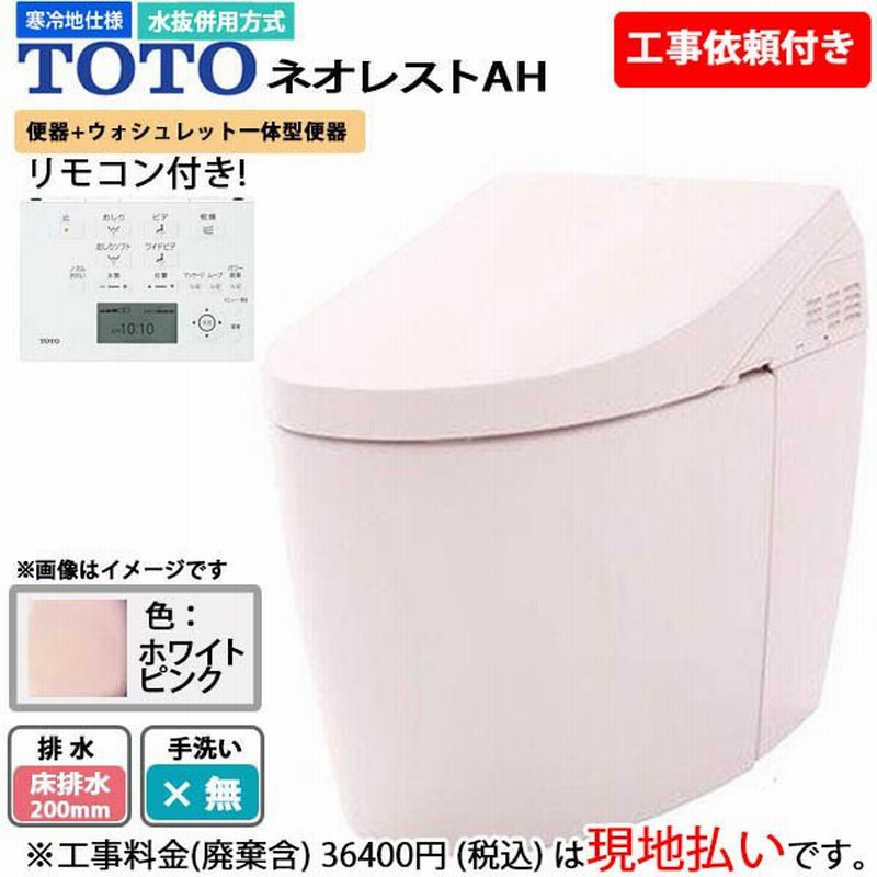 最大50％オフ！ TOTO ウォームレットS 暖房便座 パステルピンク TCF116#SR2 fucoa.cl