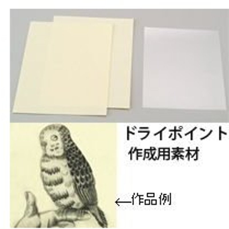 幼児教育教材 キッズ用 ドライポイントセット 図工 工作 キット 子供 版画 美術 画材 夏休み 自由研究 宿題 通販 Lineポイント最大0 5 Get Lineショッピング