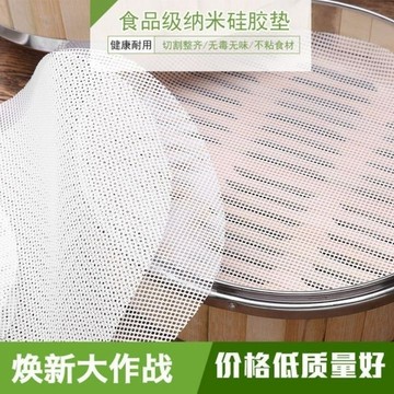 【不粘蒸食專家】納米硅膠蒸籠墊 蒸鍋籠屜專用墊布｜蒸包子饅頭不粘鍋 耐高溫易清洗｜可重复使用 環保無異味 廚房｜神器