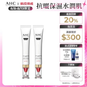 【AHC官方旗艦店】雙波抗老多肽膠原抗皺眼霜30ml 2入組