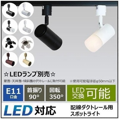 スポットライト レールの通販 8,580件の検索結果 | LINEショッピング