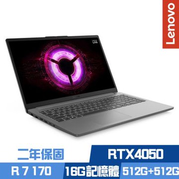Lenovo 聯想 LOQ 83S000DNTW 15.6吋電競筆電 Ryzen 7 170/RTX4050/16G/512G+512G SSD/Win11/二年保/特仕版