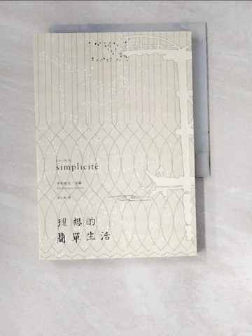 【書寶二手書T5／心理_W4Z】理想的簡單生活_多明妮克．洛羅