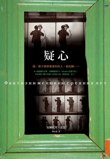 疑心[二手書_普通]